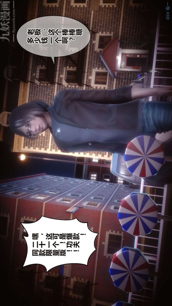 《[3D]秘密》漫画 第16章-01話