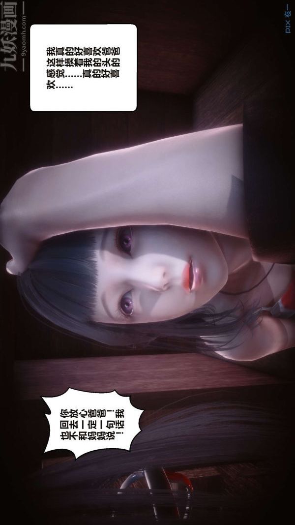 《[3D]秘密》漫画 第16章-01話