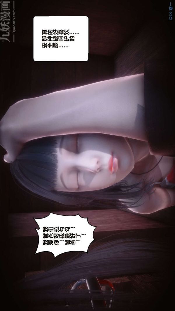 《[3D]秘密》漫画 第16章-01話