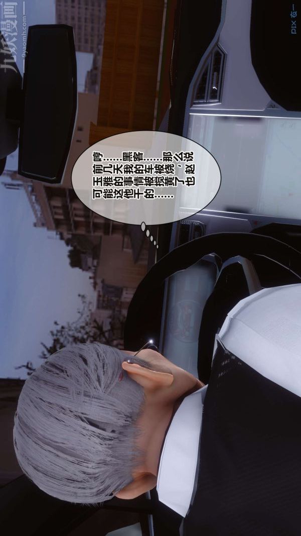 《[3D]秘密》漫画 第16章-01話