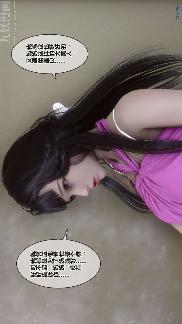 《[3D]秘密》漫画 第16章-01話