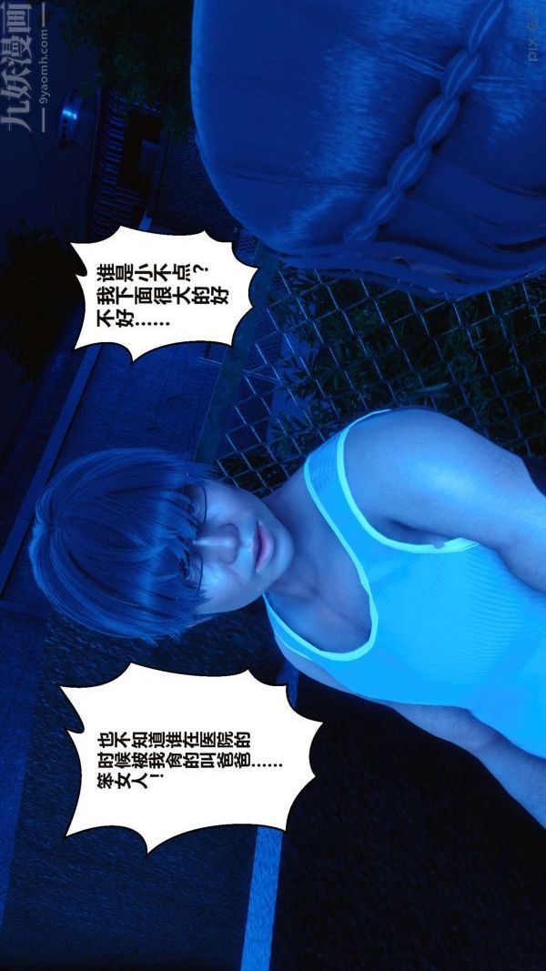 《[3D]秘密》漫画 第16章-01話