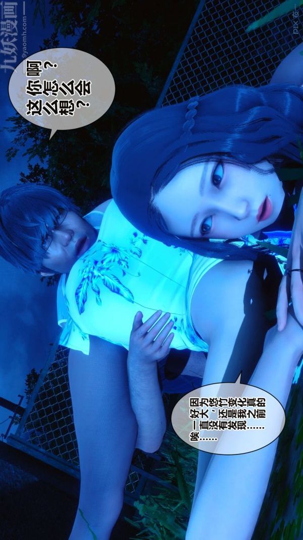 《[3D]秘密》漫画 第16章-02話