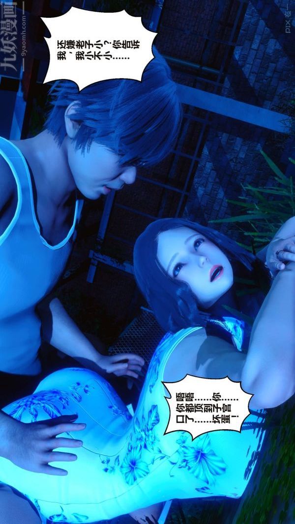 《[3D]秘密》漫画 第16章-02話