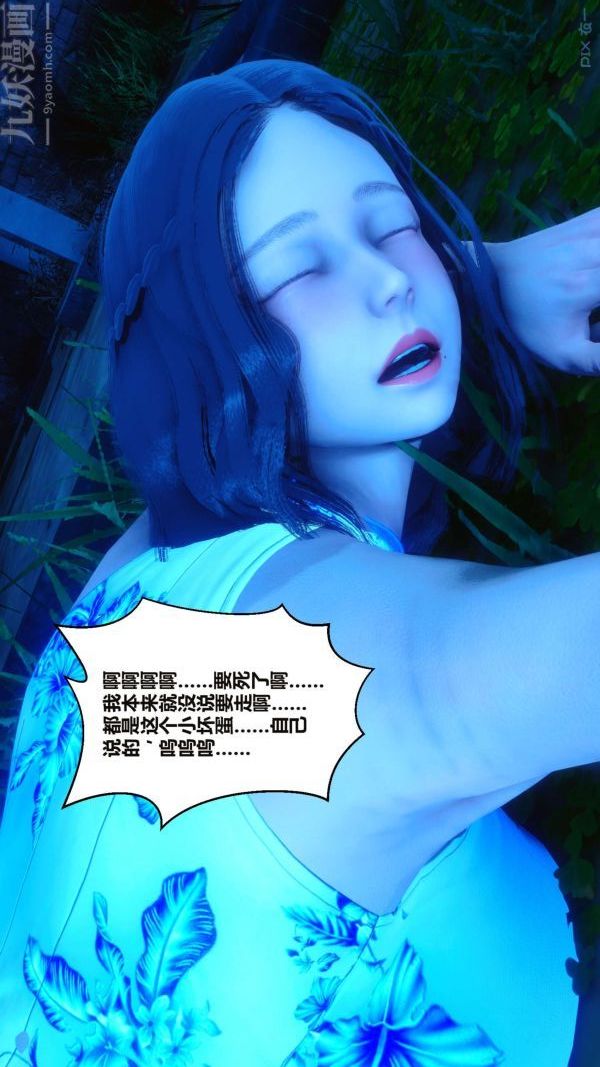 《[3D]秘密》漫画 第16章-02話