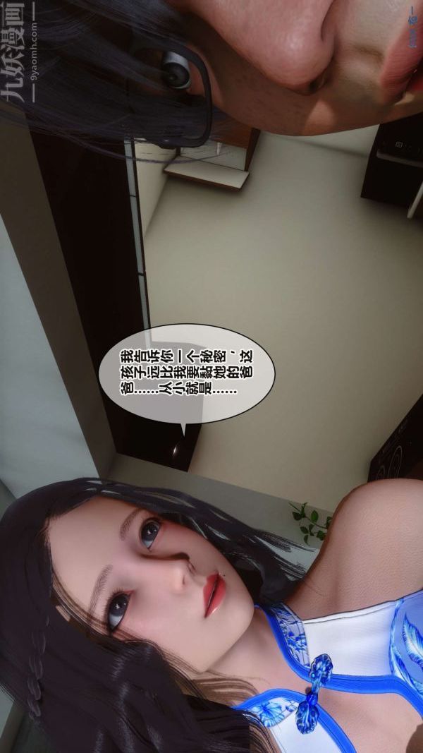 《[3D]秘密》漫画 第16章-02話