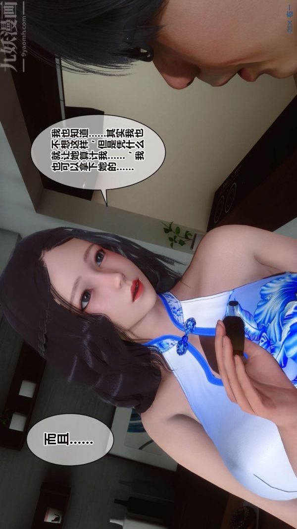 《[3D]秘密》漫画 第16章-02話