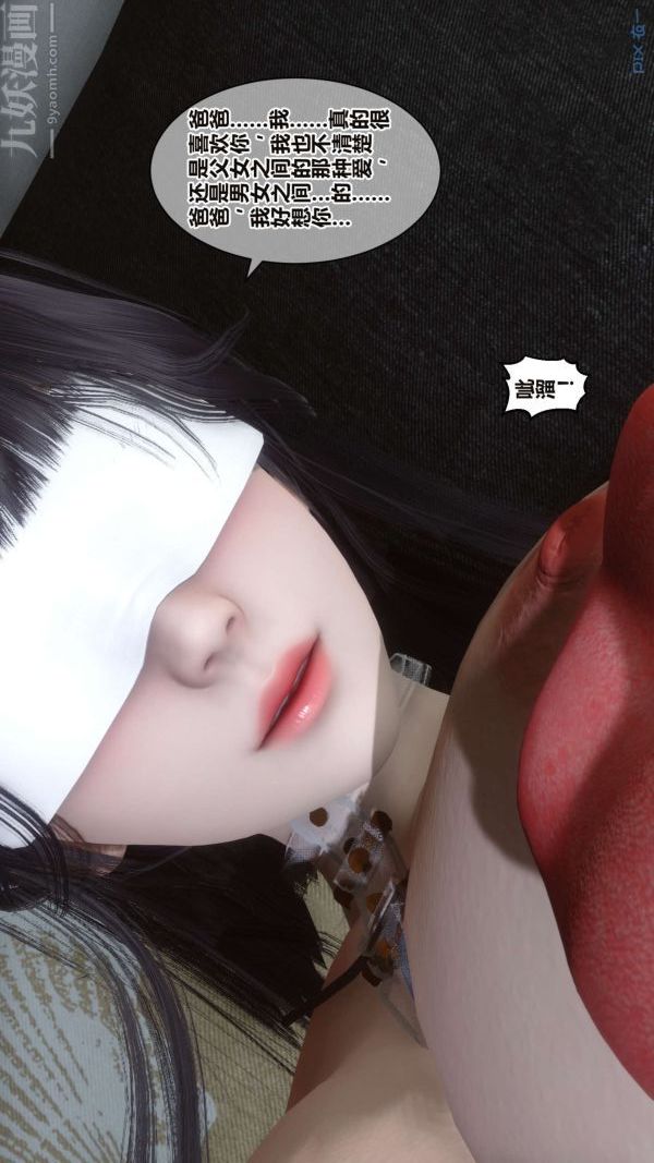 《[3D]秘密》漫画 第16章-02話