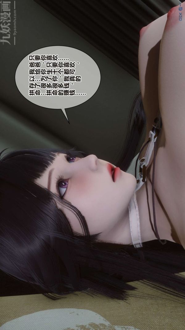 《[3D]秘密》漫画 第16章-03話