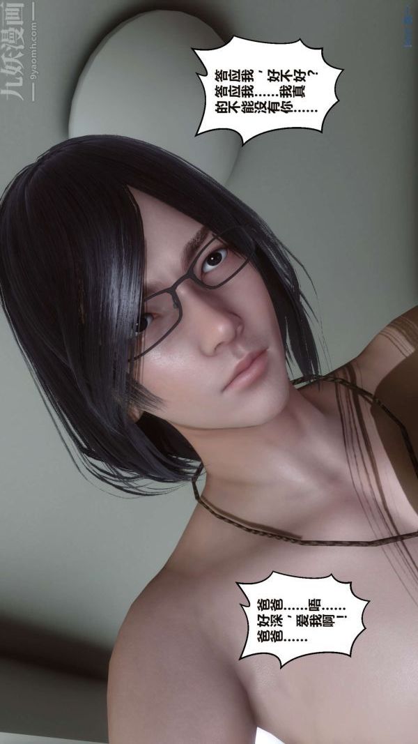 《[3D]秘密》漫画 第16章-03話