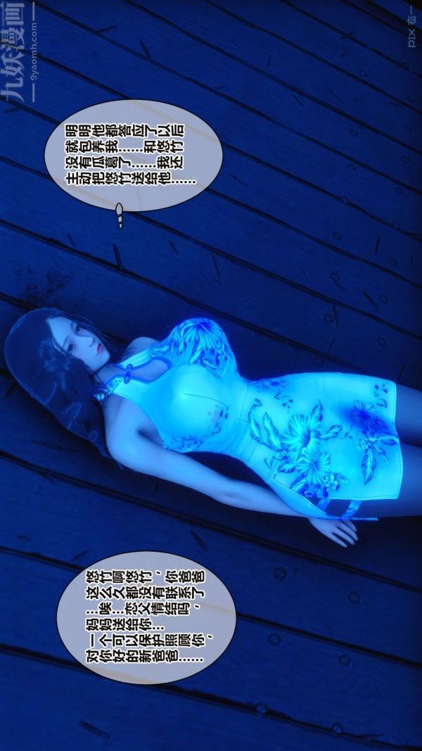 《[3D]秘密》漫画 第16章-03話