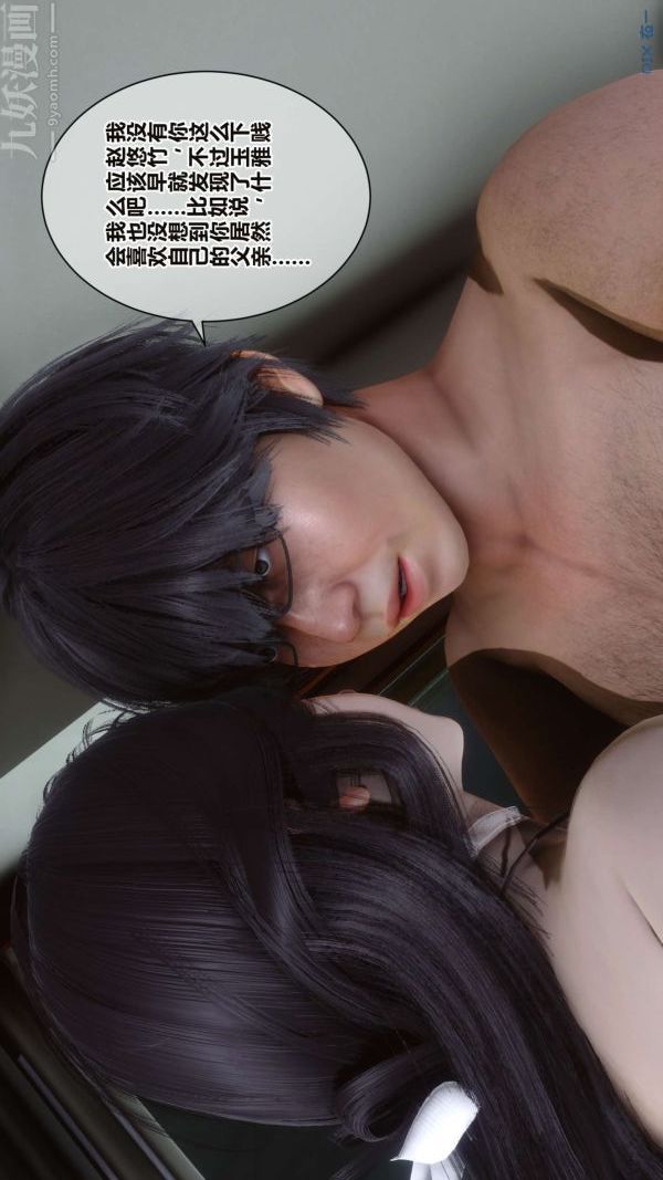 《[3D]秘密》漫画 第16章-03話