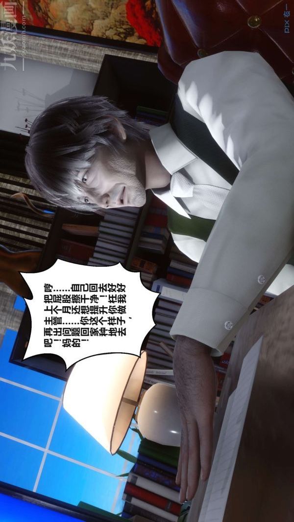 《[3D]秘密》漫画 第17章-02話