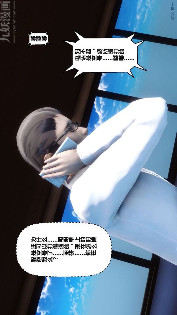 《[3D]秘密》漫画 第17章-02話