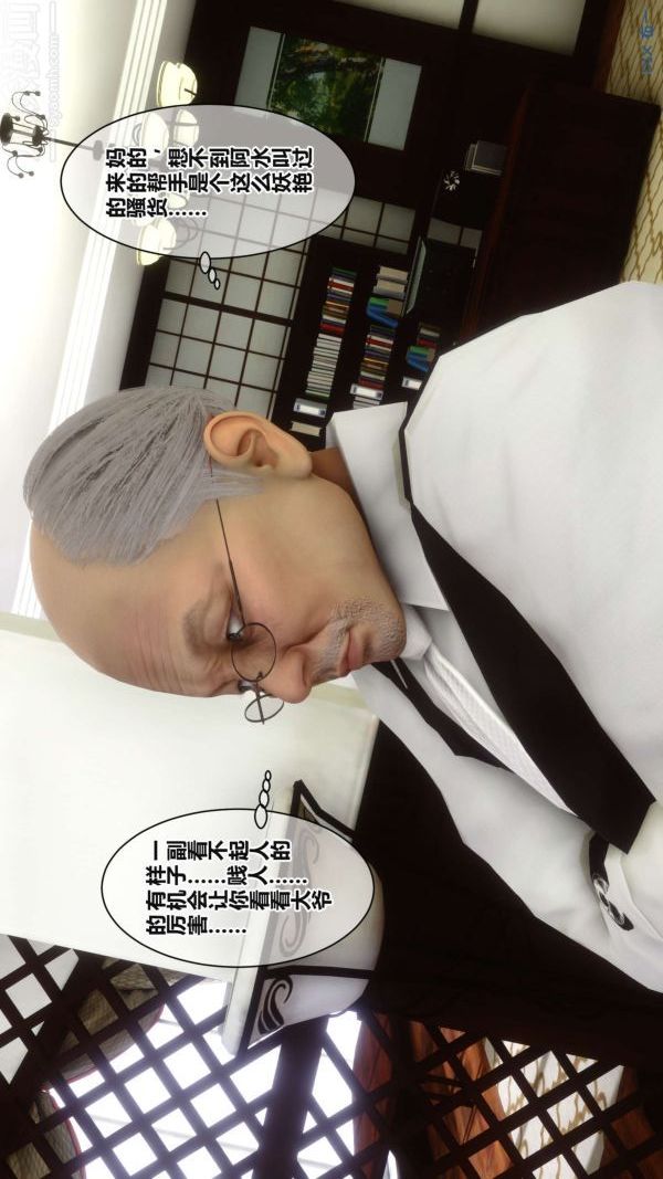 《[3D]秘密》漫画 第17章-02話