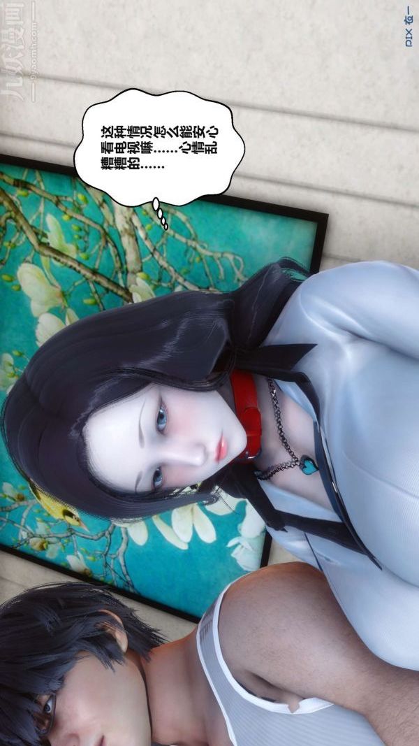 《[3D]秘密》漫画 第17章-02話