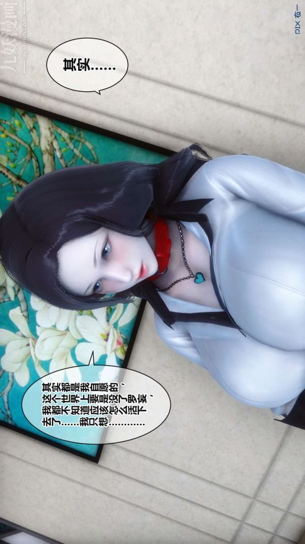 《[3D]秘密》漫画 第17章-02話