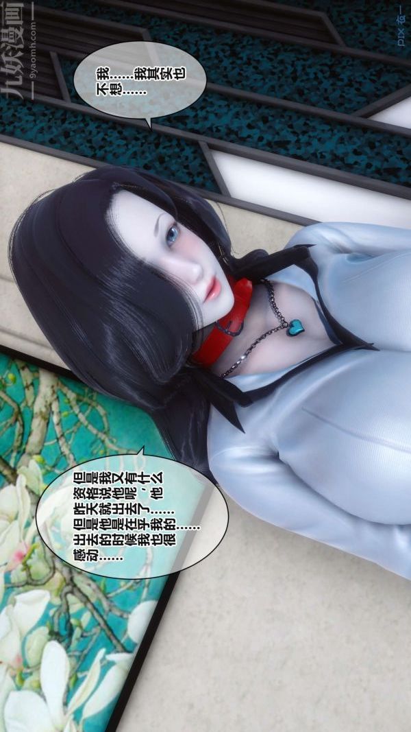 《[3D]秘密》漫画 第17章-03話