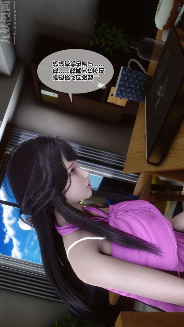 《[3D]秘密》漫画 第17章-03話