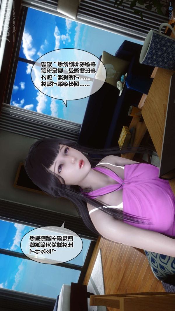 《[3D]秘密》漫画 第17章-03話