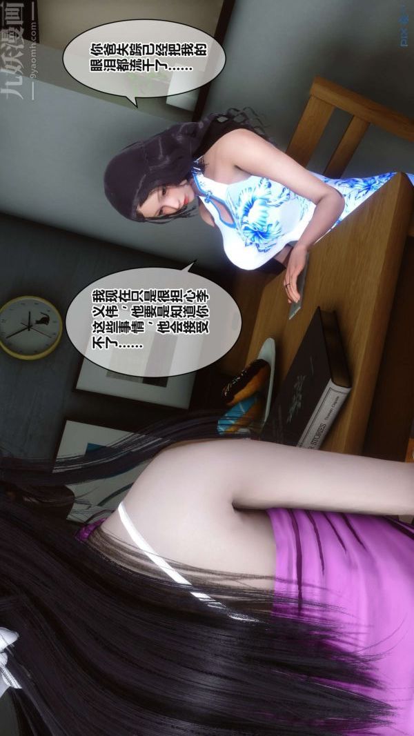 《[3D]秘密》漫画 第17章-03話
