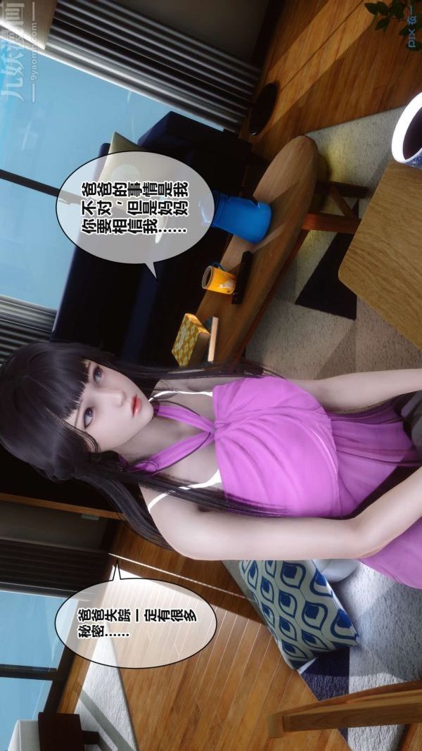 《[3D]秘密》漫画 第17章-03話