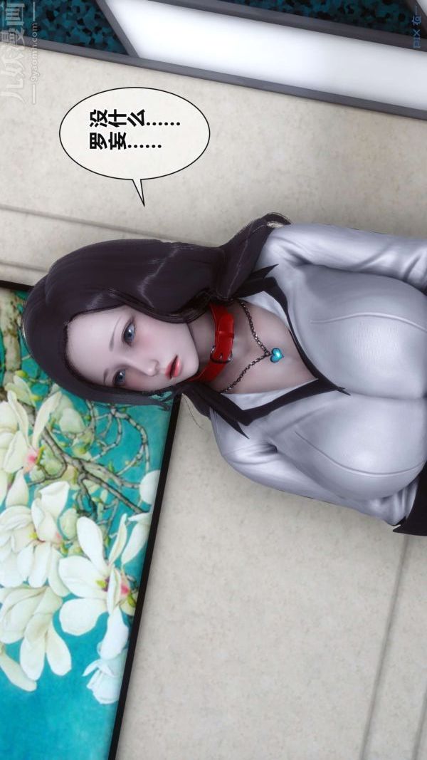 《[3D]秘密》漫画 第17章-03話