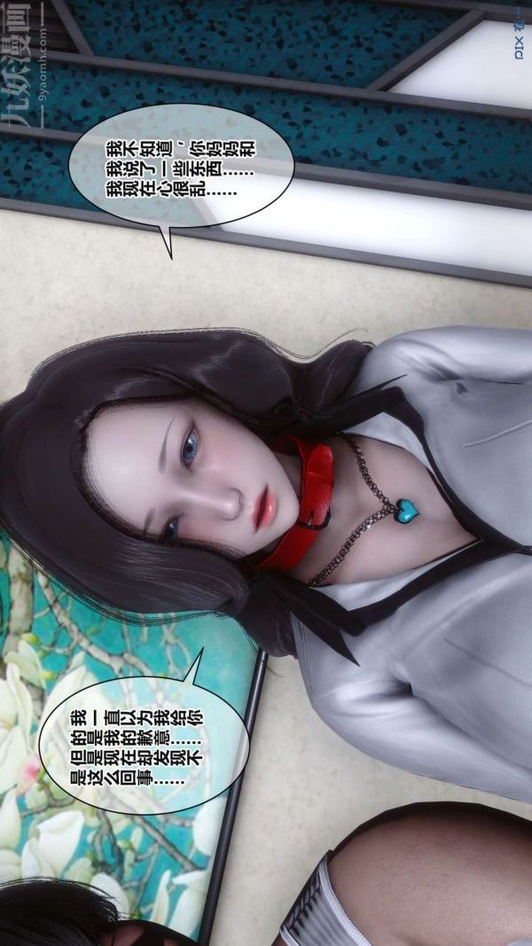 《[3D]秘密》漫画 第17章-03話