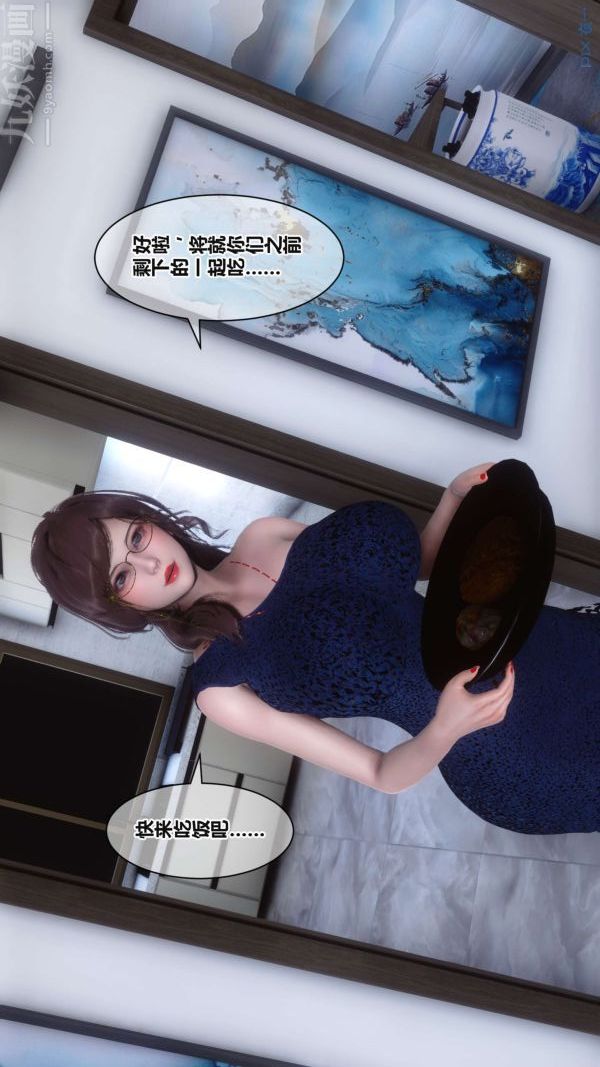 《[3D]秘密》漫画 第17章-03話