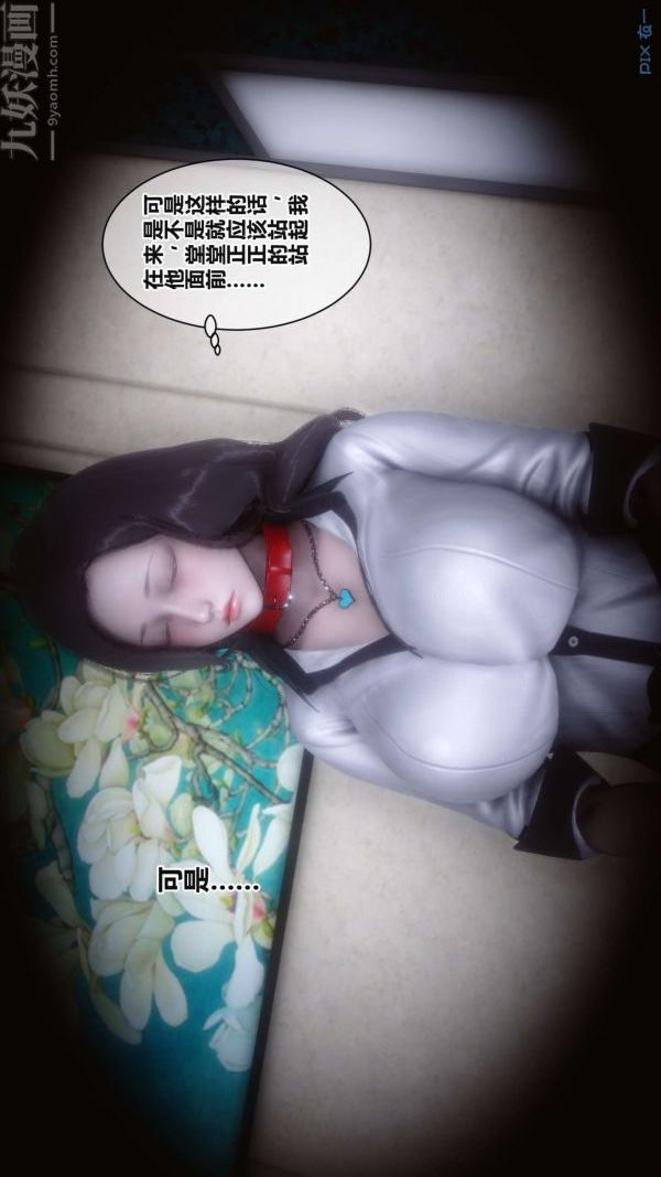 《[3D]秘密》漫画 第17章-03話
