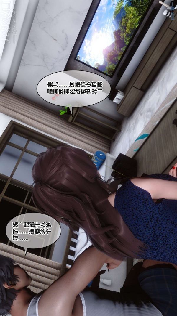《[3D]秘密》漫画 第17章-03話