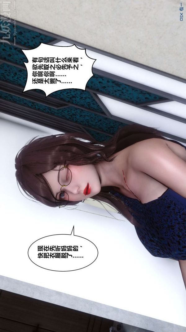 《[3D]秘密》漫画 第17章-03話