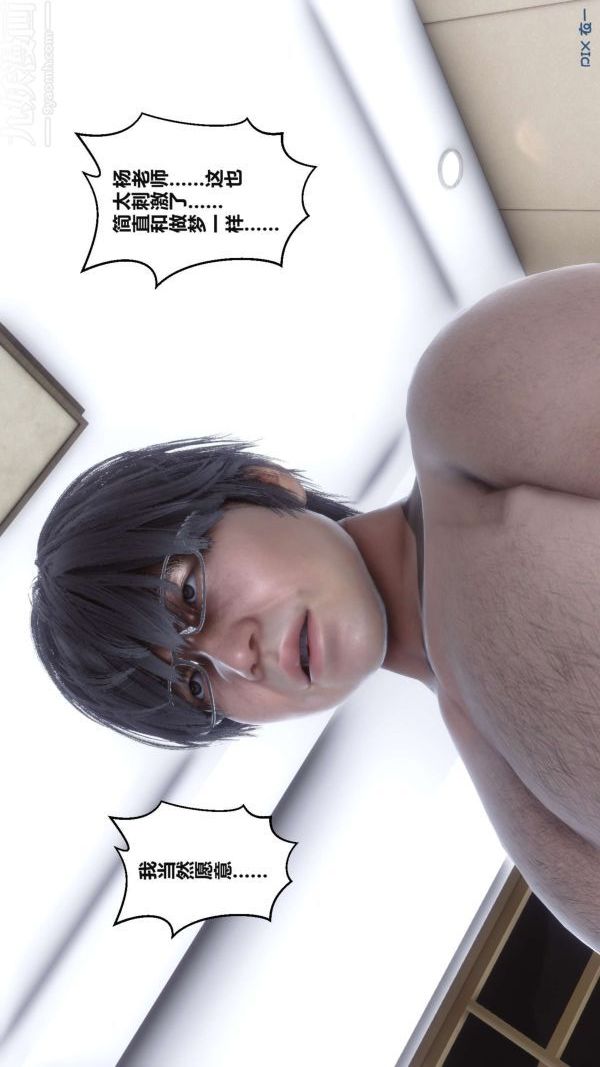 《[3D]秘密》漫画 第17章-04話