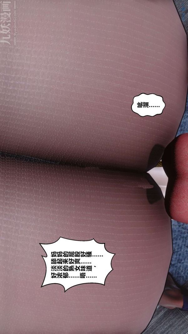 《[3D]秘密》漫画 第17章-04話
