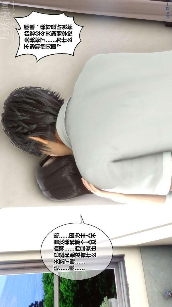 《[3D]秘密》漫画 第18章-01話