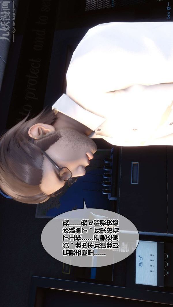 《[3D]秘密》漫画 第18章-01話
