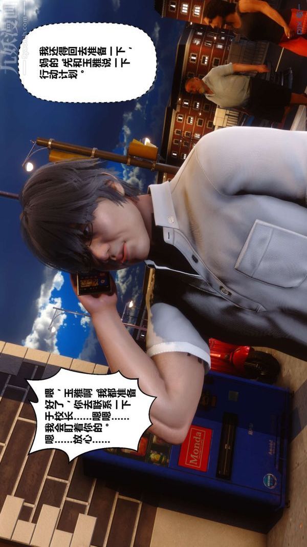 《[3D]秘密》漫画 第18章-01話