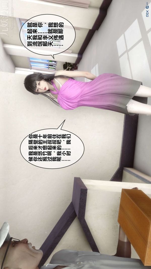 《[3D]秘密》漫画 第18章-01話