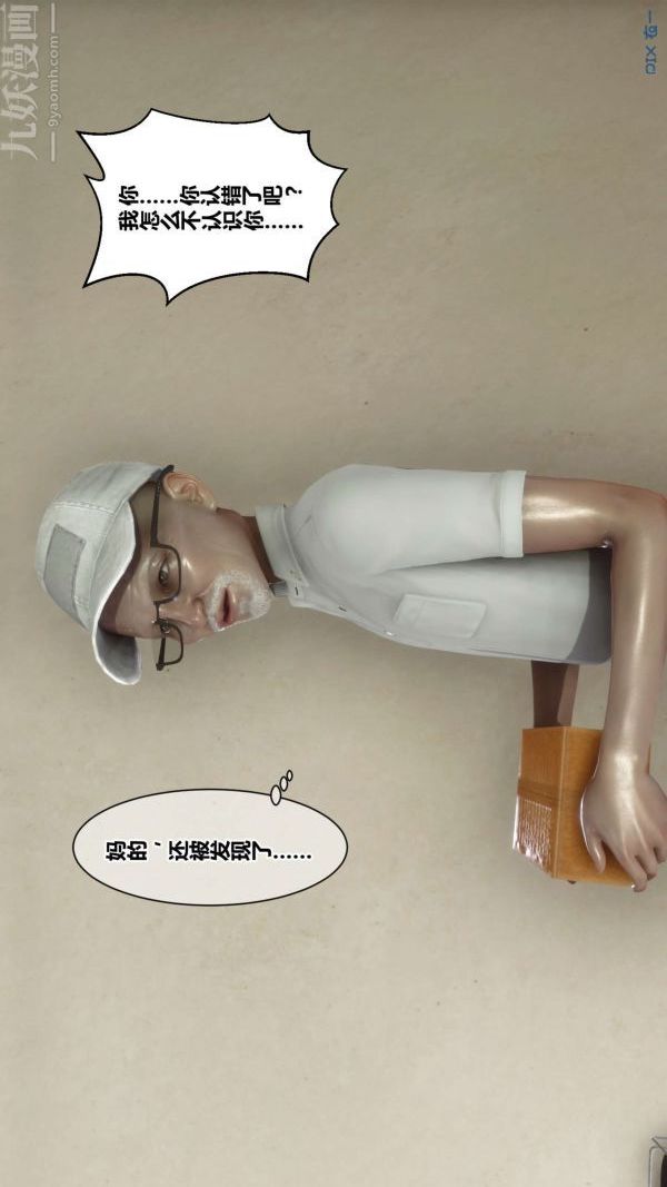 《[3D]秘密》漫画 第18章-01話