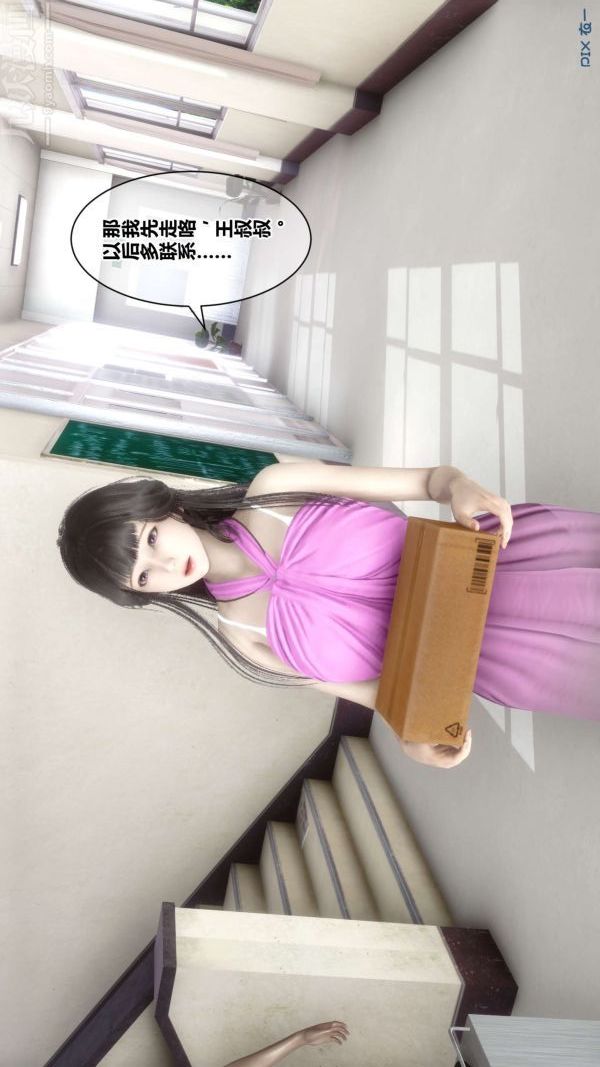 《[3D]秘密》漫画 第18章-01話