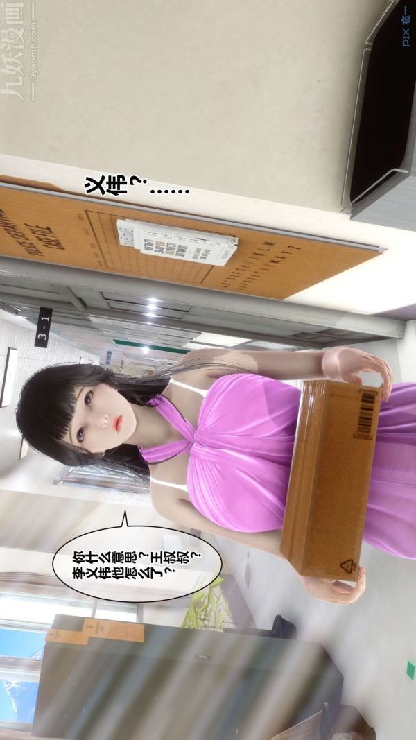 《[3D]秘密》漫画 第18章-01話