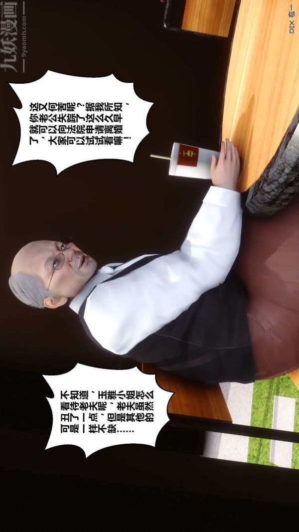 《[3D]秘密》漫画 第18章-02話