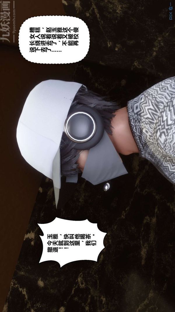 《[3D]秘密》漫画 第18章-02話