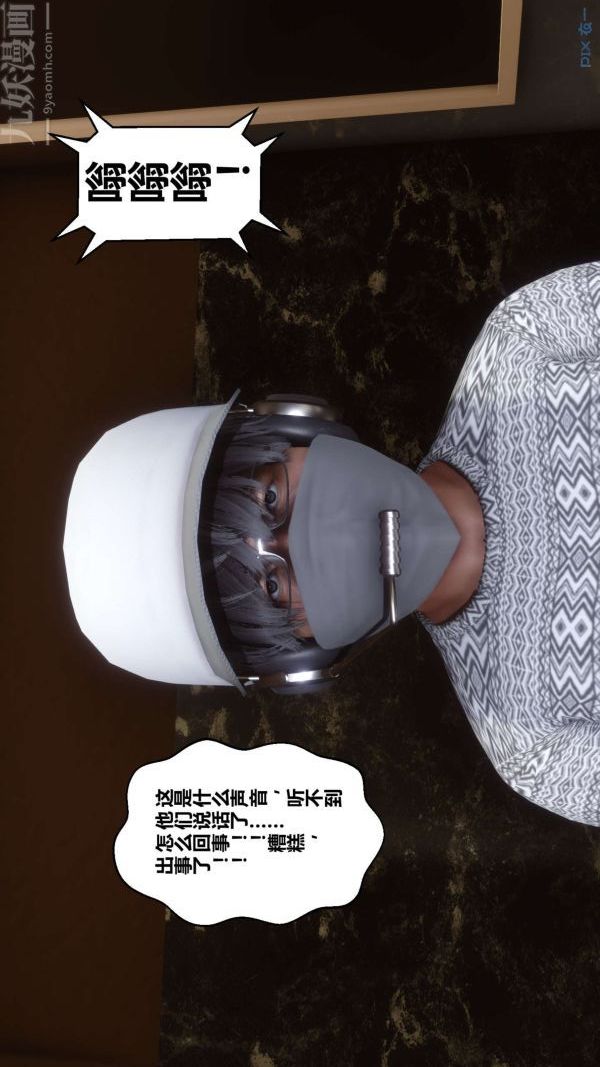 《[3D]秘密》漫画 第18章-02話
