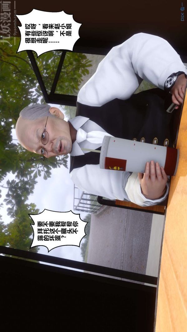 《[3D]秘密》漫画 第18章-02話