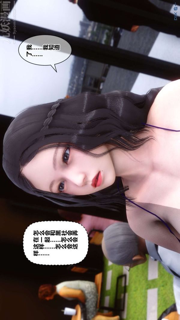 《[3D]秘密》漫画 第18章-02話
