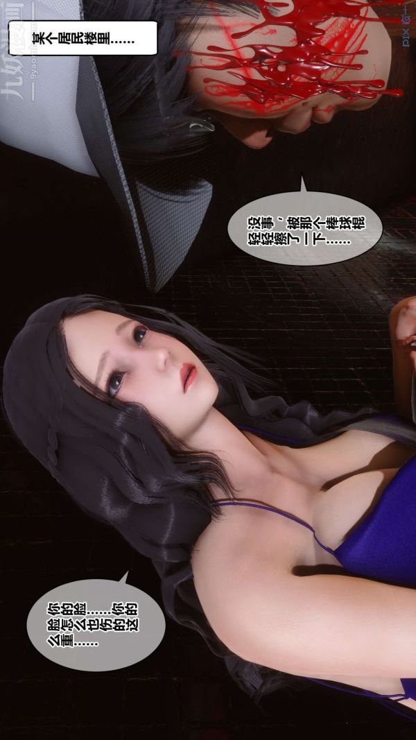 《[3D]秘密》漫画 第18章-02話