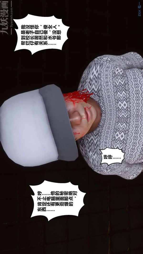 《[3D]秘密》漫画 第18章-02話