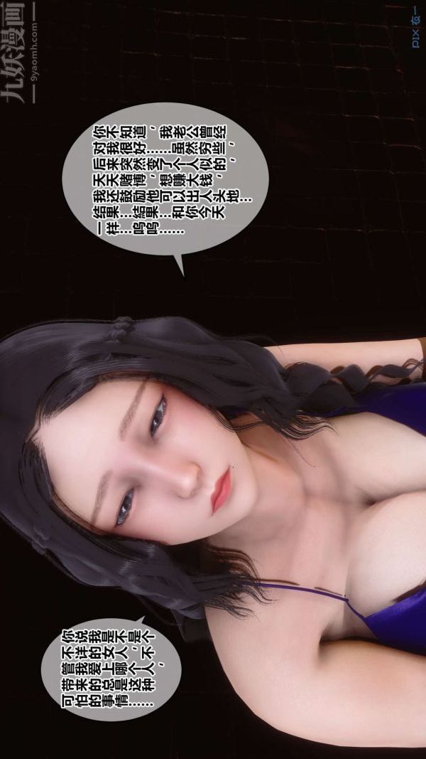 《[3D]秘密》漫画 第18章-02話