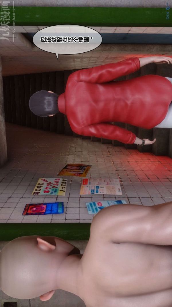 《[3D]秘密》漫画 第18章-02話